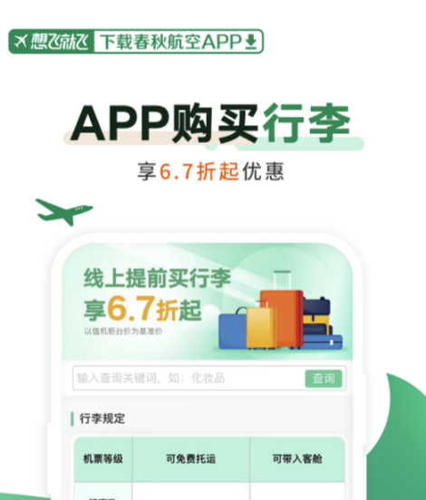 订飞机票的软件 优惠力度大的订购机票app分享